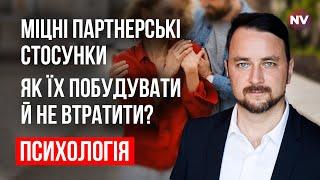 Главные принципы построения отношений в паре | Роман Мельниченко