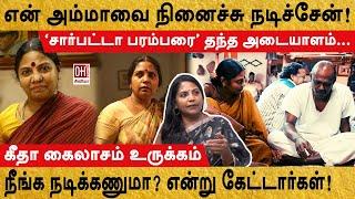 Actress Geetha Kailasam Interview | 'சார்பட்டா பரம்பரை' தந்த அடையாளம்... | OH Cinema