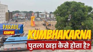 Parade ka Kumbhakarna: पुतला कैसे खड़ा होता है? Parade Ramleela । Wanderer Abhishek