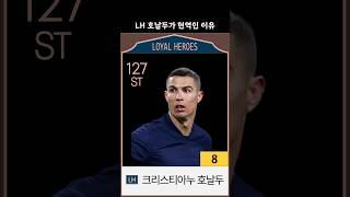 LH 주공 호날두 금카가 아직도 현역인 이유 #fc온라인 #피파온라인4 #호날두 #금카