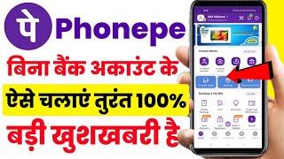 How To Create Phonepe Account Without Bank Account | Bina bank account ke phonepe account banaye