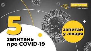 Яким людям найменше загрожує вірус COVID-19? Відповідає заслужена лікарка України Людмила Мухарська