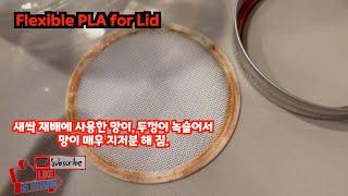 Flexible PLA, 3D 프린터로 놀라운 새싹 키우기 망 만들기! 초간단 DIY 튜토리얼