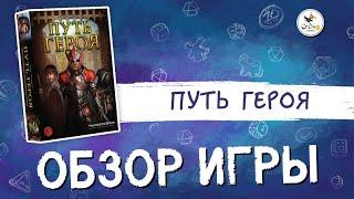 "Путь героя" (Roll Player). Обзор игры