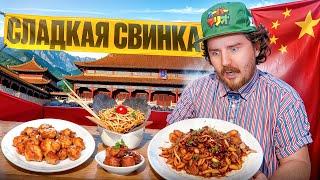 КИТАЙСКАЯ КУХНЯ | ОСОБЕНОСТИ И РАЗНООБРАЗИЕ #обзор #еда