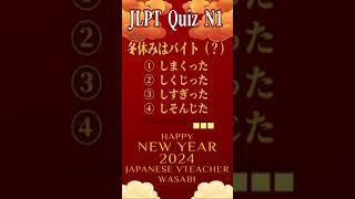 【JLPT N1 Grammar】 Answer and Question【Study Japanese】#shorts #vtuber