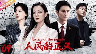 《人民的正義》|《Justice of the people》EP09工廠私排汙水導致全村中毒市長私下調查卻離奇死亡是自殺還是另有隱情？？？#電影 #悬疑