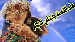 هادي قصة فريدة من نوعها هادشي لي دار ليا خويا أنا وماما غيصدمكم 🫢