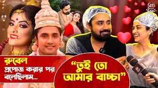 কষ্টের দিনে পাশে থাকা থেকে বিয়ের পিঁড়িতে শ্বেতা-রুবেল | Sweta | Rubel | Marriage | Aiburobhat