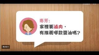 豆油伯Q&A時間-滷肉推薦醬油，黑豆醬油是首選，豆油伯自釀得獎的黑豆醬油，lulu姊說給您聽