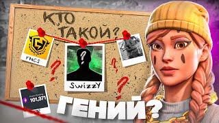 SwizzY - САМЫЙ НЕДООЦЕНЁННЫЙ ИГРОК В ФОРТНАЙТ | Разбор Игры ПРО Игрока