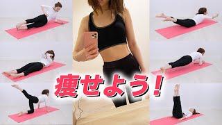 【筋トレ】毎日10分！体が綺麗に痩せる筋トレ【ダイエット】