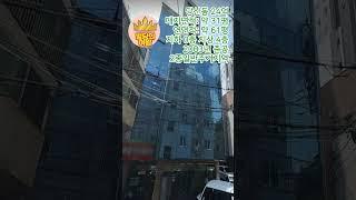 서울 20억 꼬마빌딩 역세권 올근생 건물 사옥용도 추천매물!