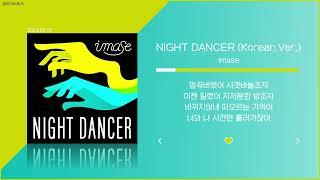 imase - NIGHT DANCER (Korean Ver.) | 가사 Lyrics |