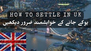 UK Kaicay Jaya Jae | UK janay ka asan tariqa | How to settle in UK