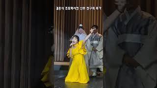 결혼식 초토화시킨 신부친구 축가.   #현모양처#군산현모양처 #구희아#노란단무지#축가#축가섭외#결혼식#텐션#하객쓰러짐