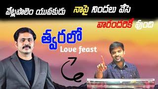 నాపై నిందలు వేసె వారందరికీ వుంది | Vijaya prasad reddy Vs James anna | james anna | james anna trols