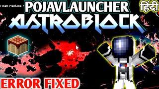  Astroblock PojavLauncher Glitch Fixed | Play Any Modpack On Android/Mobile