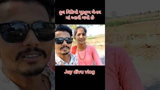 New youtube video  #vlogs #gujarati #shorts #short #vloggujarati