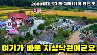 NO.500 맑은 개울가가 우리집 마당을 지납니다. 2000평이 넘는 토지에서 귀농, 귀촌지로 적합한 경남하동전원주택 입니다.