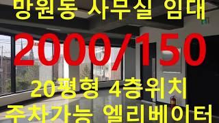 (거래완료) 망원동 대박부동산 : 2019.4 서울특별시 마포구 망원동 사무실 임대 2000 - 150