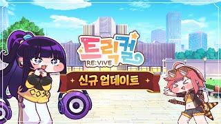 [업데이트] 6월 19일(목) 신규 업데이트 내역 안내