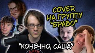 ШТЕФАНОВ | КОНЕЧНО САША cover