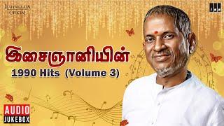 இசைஞானியின் 1990 Hits (Volume 3) | Maestro Ilaiyaraaja | Evergreen Song of 90's