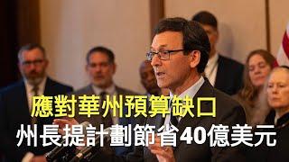 應對華州預算缺口 州長提計劃節省40億美元/阿拉斯加航空空乘工會與公司達成重大協議/貝爾維尤經濟適用房項目破土動工【聚焦西雅圖】 03/03/2025