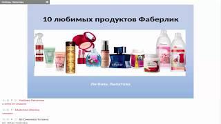 Мои любимые продукты Фаберлик. Любовь Липатова