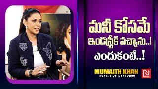 అప్పుడు నాకు 13 ఇయర్స్ ..! Mumaith Khan || Anchor Dhanush ||  @NmediaENT