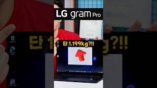 LG전자 2025 그램 프로, 16인치 노트북이 단 1.199kg?!!