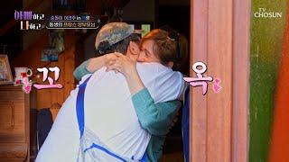 다정 그 자체 웃으면서 건주를 반겨주는 동생의 양부모님 TV CHOSUN 250617 방송 | [아빠하고 나하고] 55회 | TV조선