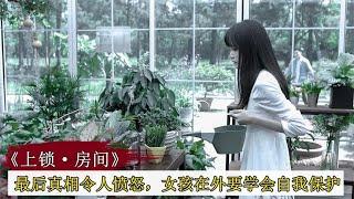 女孩被报复离奇死亡，不料一朵花，竟帮警方破案！悬疑片 【莽牛电影】