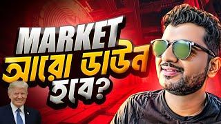 CRYPTO MARKET UPDATES | BITCOIN 70K COMING?| TRUMP TARIFF | BULL RUN | ALTCOINS | TARIFF WAR | SOL