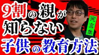 【９割の親が知らない】成田悠輔が提唱する『子どもの才能を引き出す教育方法＆子育ての方法』　成田悠輔の教育論