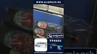 Algipack automat FP6000 shrink packaging machine #shorts Detergents 4 #algipack #алджипак