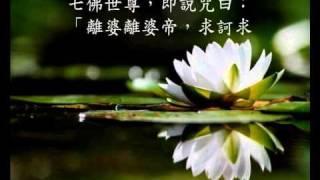 高王觀世音真經－粵語讀誦