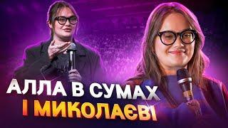 ЩОДЕННИК ГАЛИЦЬКОГО БИДЛА #4. Суми і Миколаїв.