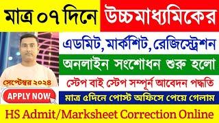 West Bengal Board HS Admit, Marksheet Correction 2024 | WBCHSE Admit, Certificate Duplicate Order