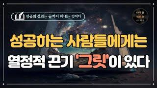 그릿 (GRIT)/ 오디오북/ 책리뷰/ 책읽어주는여자/ 따뜻한책한잔/ 자기계발