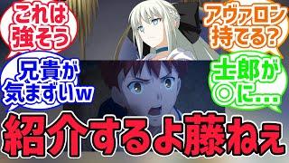 【fate反応集】もしも士郎のサーヴァントがモルガンだったら...に対するみんなの反応集【FGO反応集】