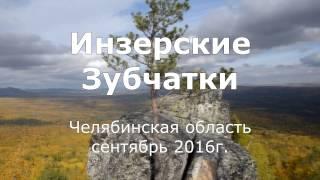 пеший поход на Инзерские зубчатки 2016 с клубом Ижсплав