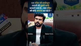 Judicial Services || Civil Judge || ADPO || APO || ADJ || Interview || MJ Sir