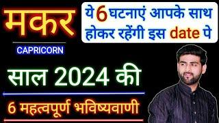 6 important predictions of Capricorn 2024 Makar Rashi 2024 | Capricorn 2024 | by Sachin kukreti