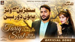 Sajanre De Wanr | Tariq Sial New Song 2022 | Saraiki Song | Punjabi Song 2022