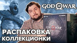 Распаковка коллекционного издания God of War