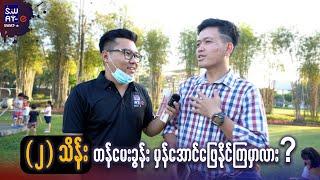 YesBoss ရဲ့ သီးသန့် လစဉ်အလှူ (၃)