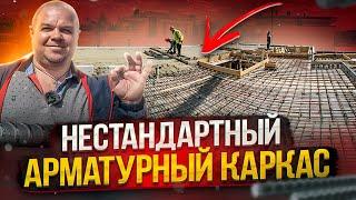 Для чего делать такой арматурный каркас? Строительство дома и заливка плиты перекрытия.