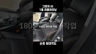 승용차도 차박이 가능하다고? #그랜저ig3 #리클라이닝 #평탄화 #울산하이퍼박스 #차박캠핑